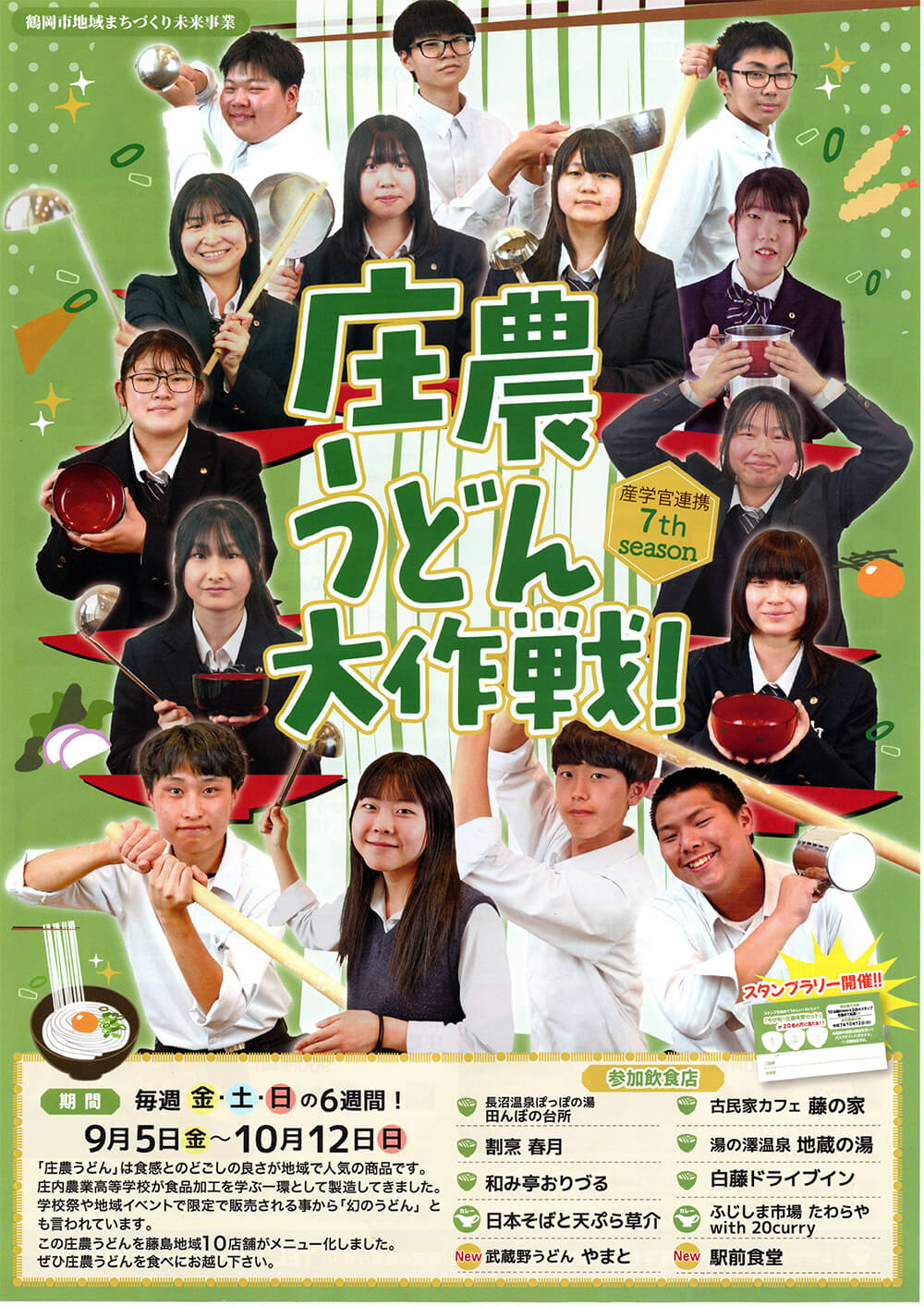 庄農うどん